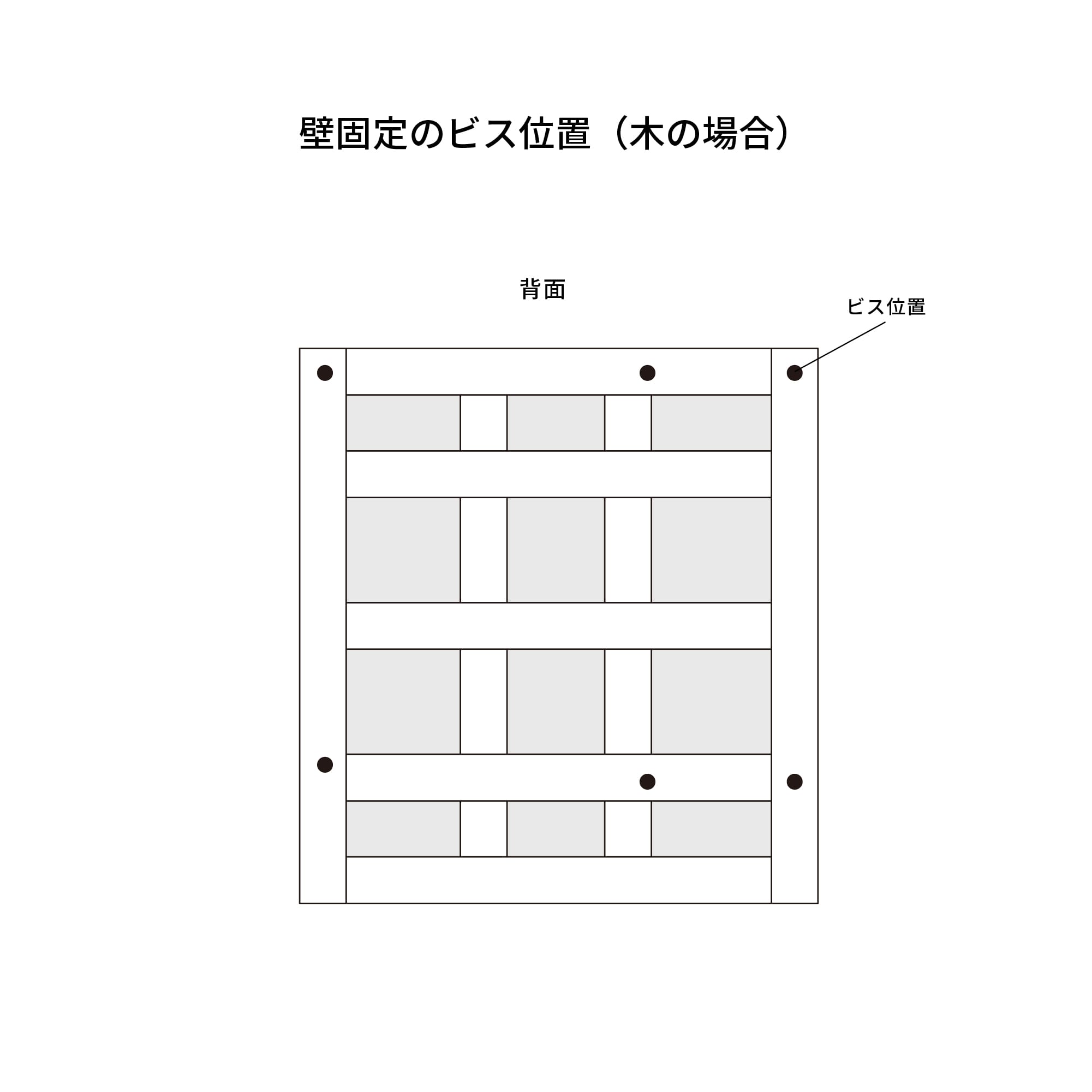 クロップドミラーキャビ シナ W680 KB-AC025-26-G173 下地用桟に合わせて適宜ビスで固定してください